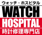 ロゴ：時計修理ウォッチ・ホスピタル｜銀座・新宿・神田・上野・全国集荷対応