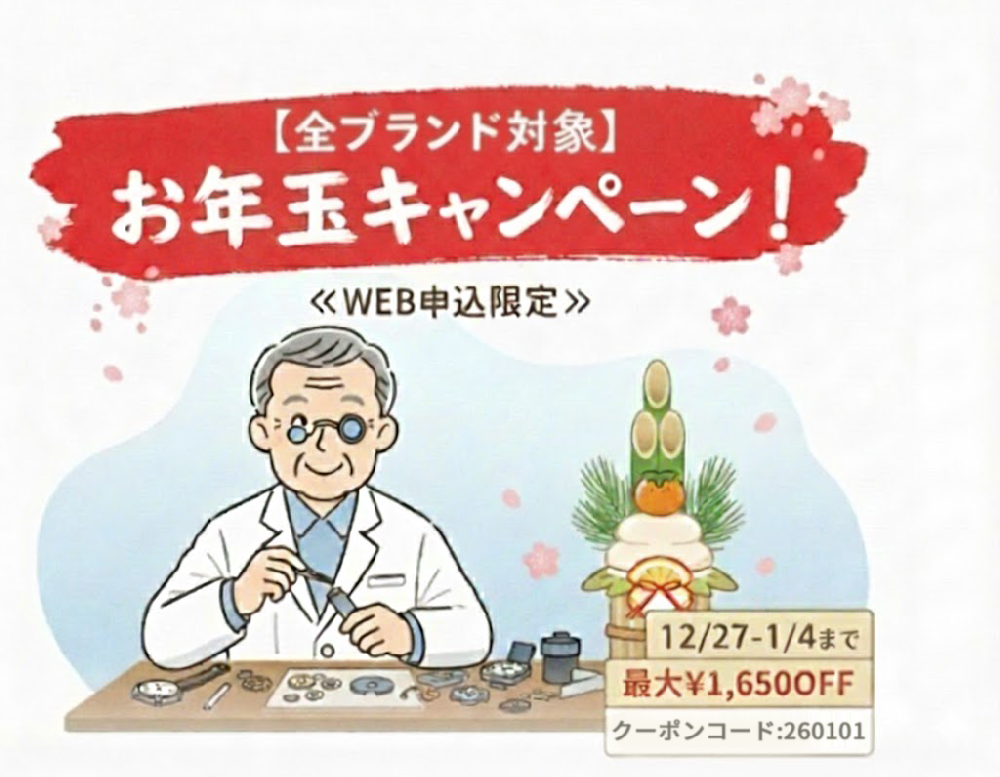 【リピーター対象:全ブランド対象】年末年始 リピーターの皆様へお年玉キャンペーン!≪WEB申込限定≫