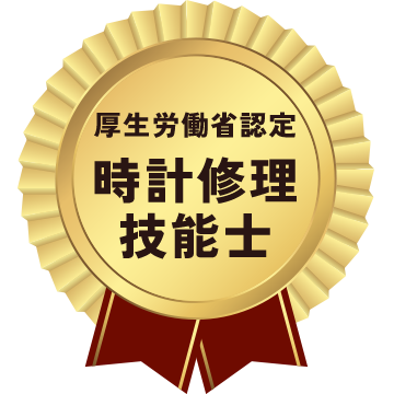 時計修理技能士バッジ