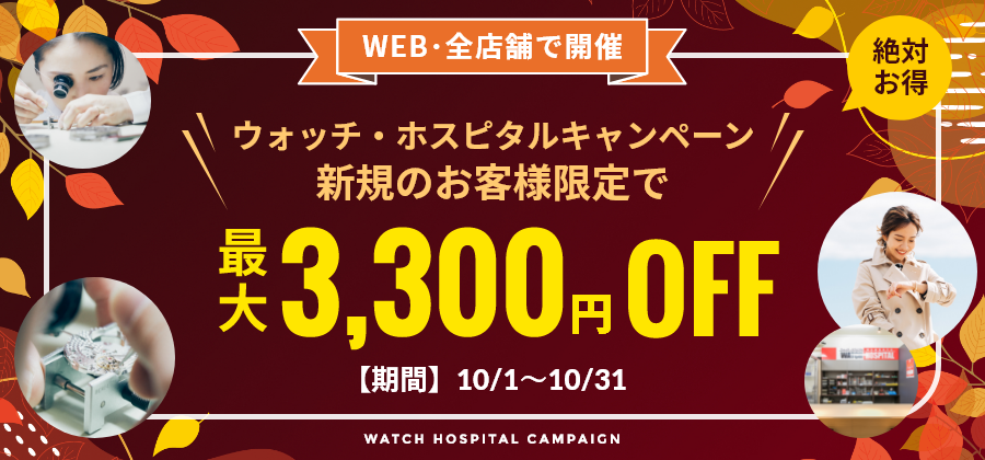 新規のお客様限定キャンペーン