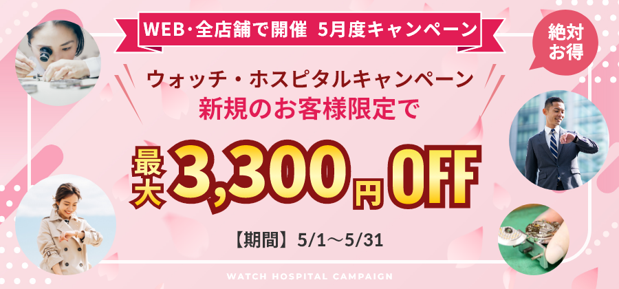 新規のお客様限定キャンペーン