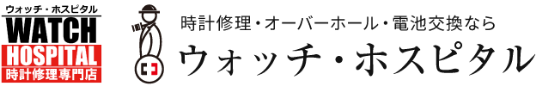 ロゴ：時計修理ウォッチ・ホスピタル｜銀座・新宿・神田・上野・全国集荷対応