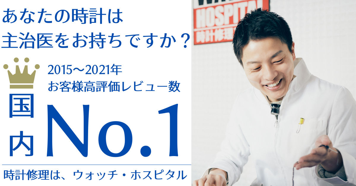株式会社ウォッチ・ホスピタル
