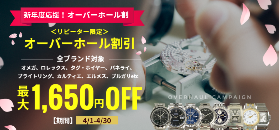 【4月度 リピーター限定】新年度応援キャンペーンのご案内≪WEB＆全店開催≫