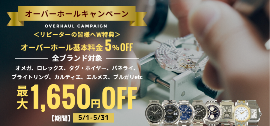 【5月限定のメンテナンスキャンペーン】≪WEB＆全店開催≫