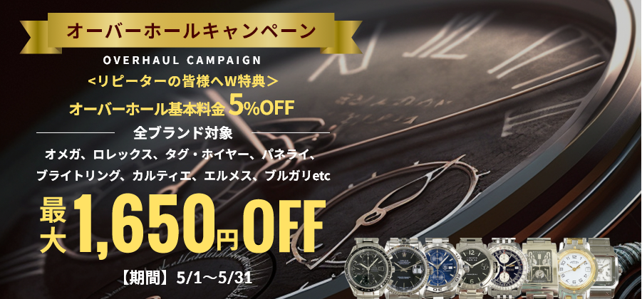【リピーター限定：5月限定のメンテナンスキャンペーン】≪WEB＆全店開催≫