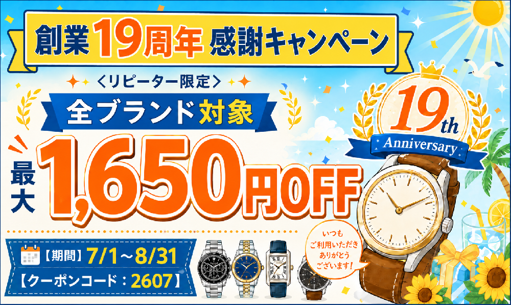【7-8月度リピーター限定】創業19周年・大感謝キャンペーン《WEB＆全店開催》