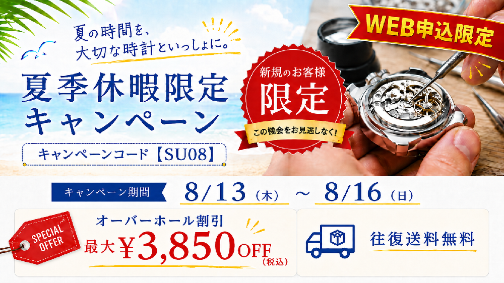 【新規顧客限定:最大3,850円お値引き】創業19周年・夏季休暇特別キャンペーン≪WEB限定≫