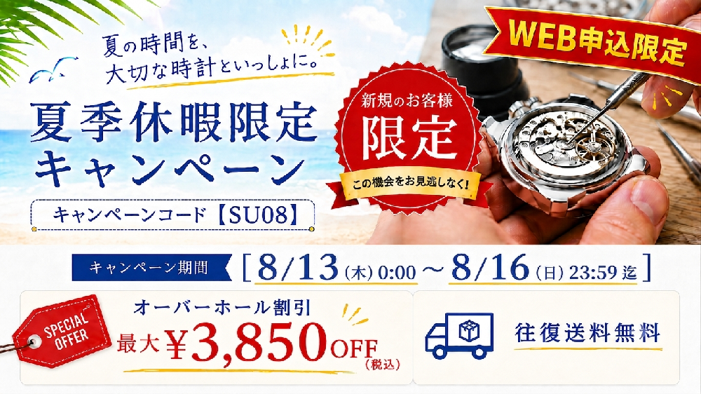 【新規顧客限定:最大3,850円お値引き】創業19周年・夏季休暇特別キャンペーン≪WEB限定≫